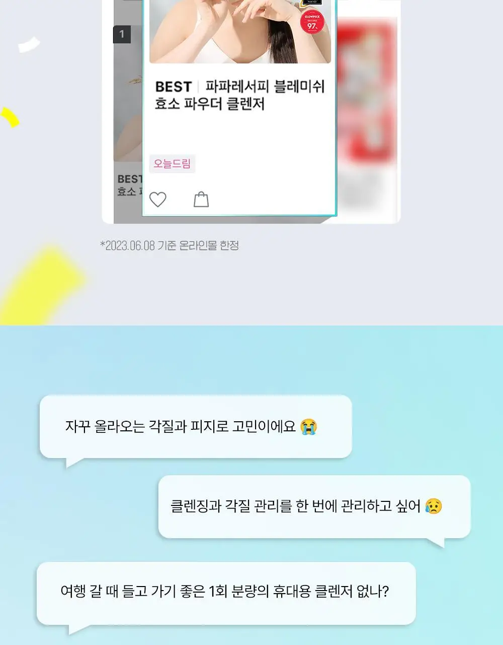 파파레서피 효소 파우더 클렌저 파우치(1.2g*12개입)_블레미쉬/가지/티트리 상세페이지 5