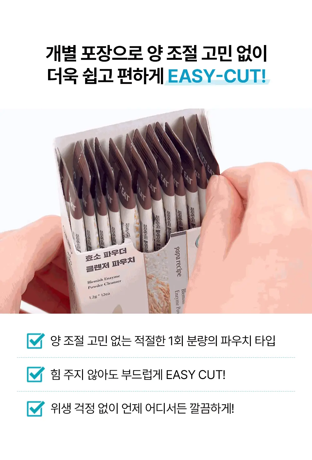 파파레서피 효소 파우더 클렌저 파우치(1.2g*12개입)_블레미쉬/가지/티트리 상세페이지 8