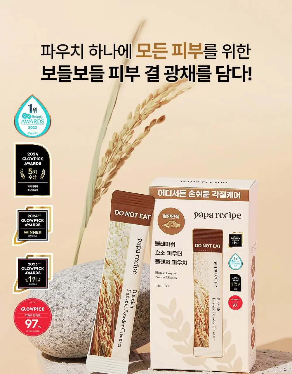 파파레서피 효소 파우더 클렌저 파우치(1.2g*12개입)_블레미쉬/가지/티트리 상세페이지 12