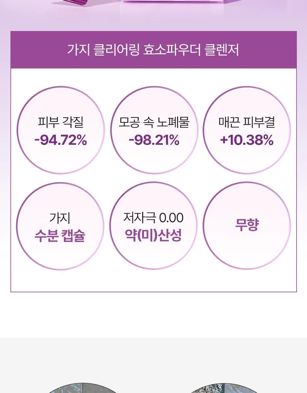파파레서피 효소 파우더 클렌저 파우치(1.2g*12개입)_블레미쉬/가지/티트리 상세페이지 17