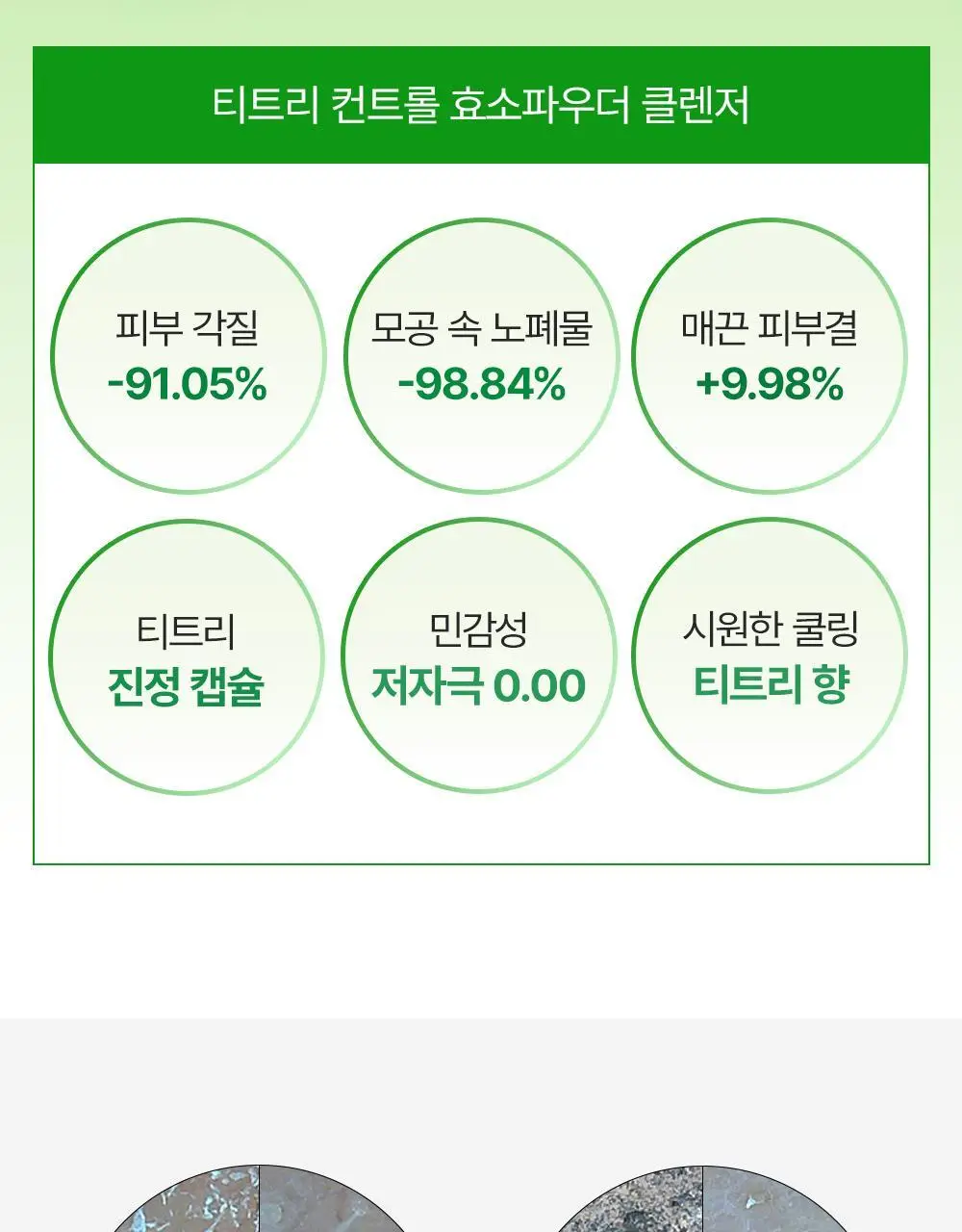 파파레서피 효소 파우더 클렌저 파우치(1.2g*12개입)_블레미쉬/가지/티트리 상세페이지 23