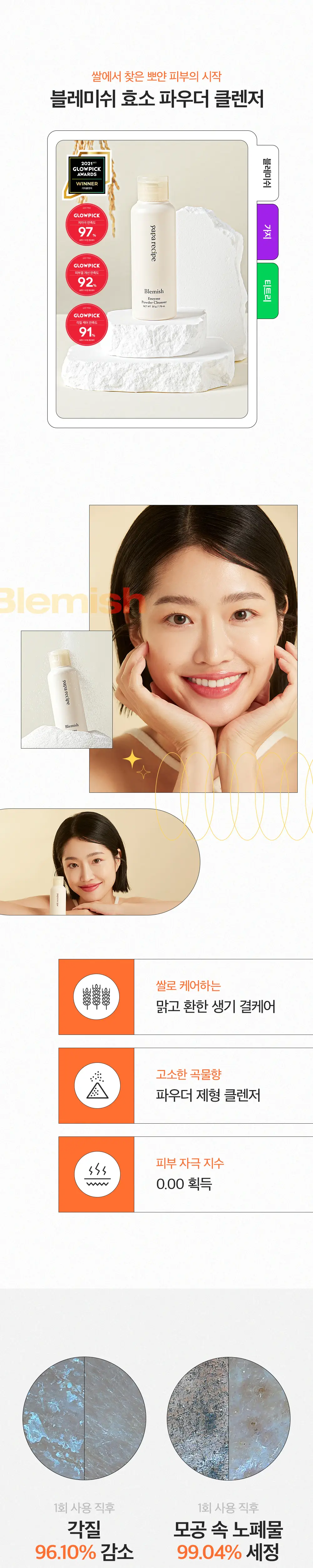 파파레서피 효소 파우더 클렌저 50g (블레미쉬(광채), 가지(보습), 티트리(진정) 상세페이지 2