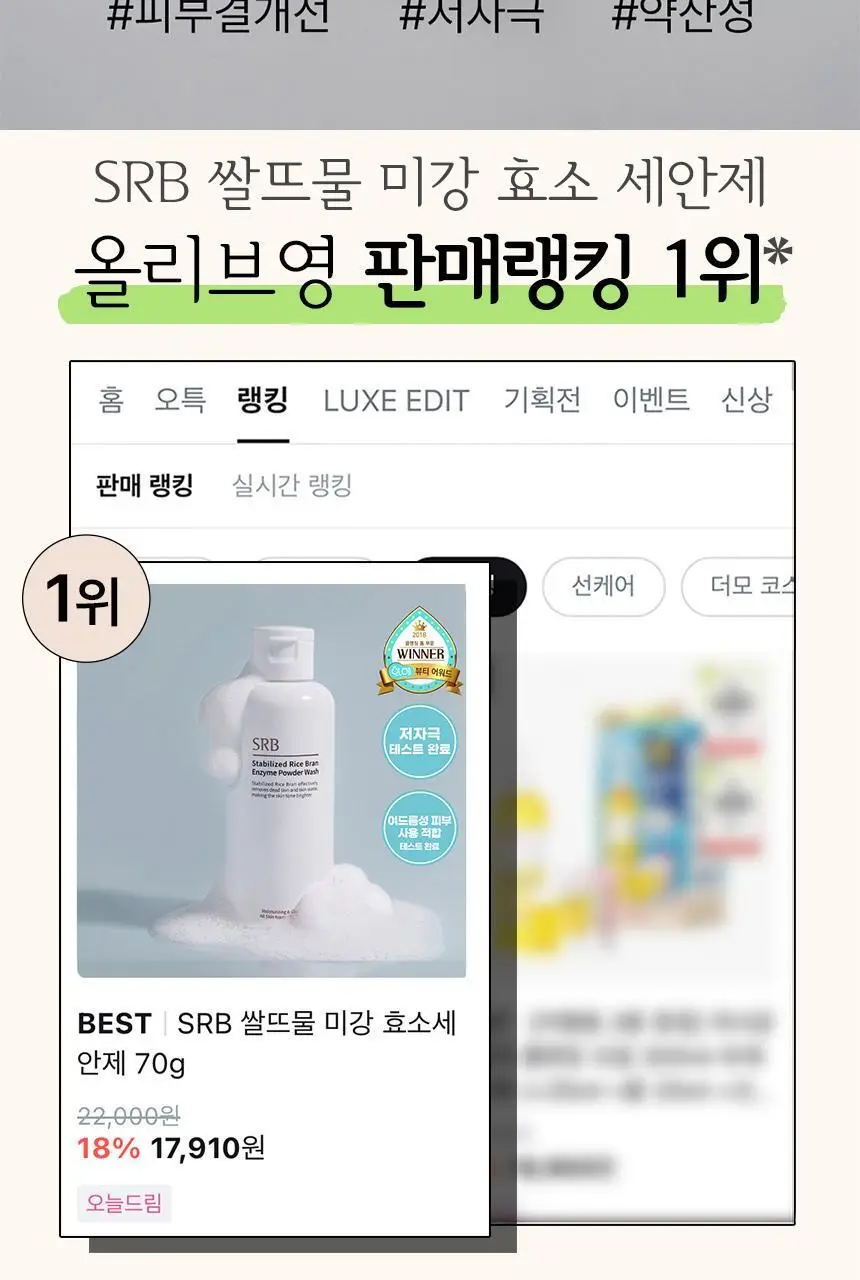 SRB 쌀뜨물 미강 효소 세안제 100g 대용량 상세페이지 2