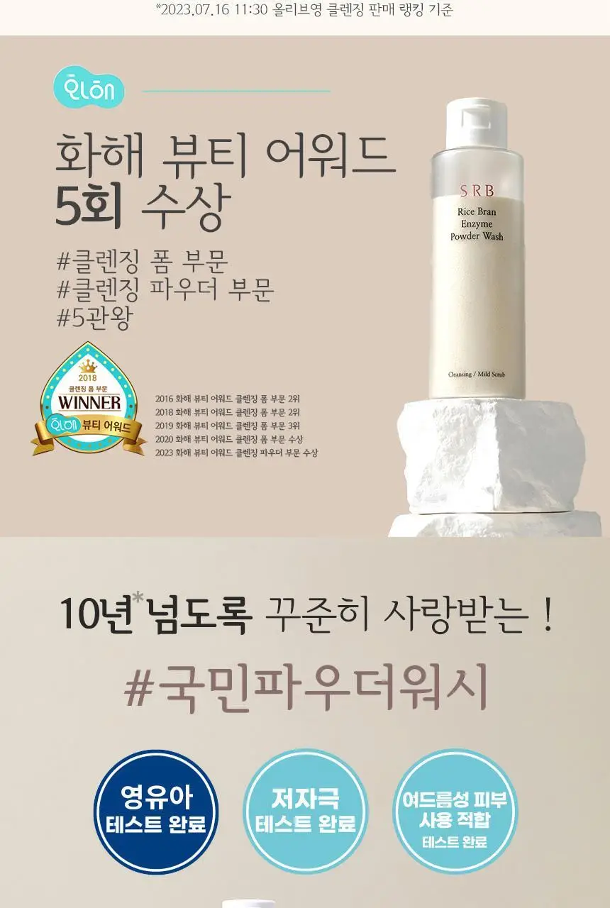 SRB 쌀뜨물 미강 효소 세안제 100g 대용량 상세페이지 3