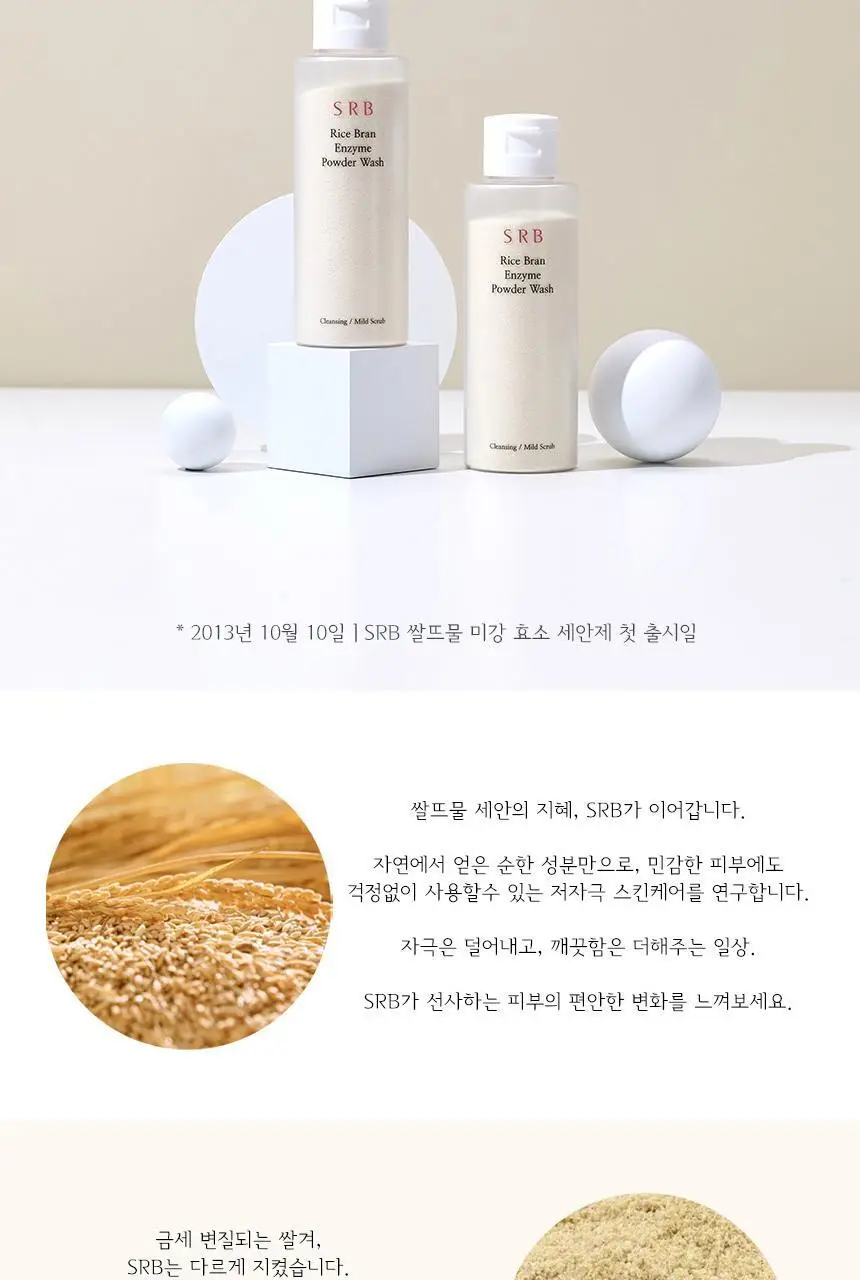 SRB 쌀뜨물 미강 효소 세안제 100g 대용량 상세페이지 4