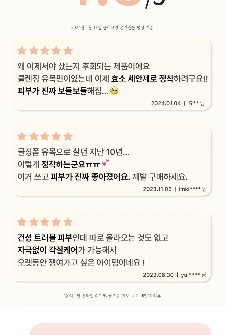 SRB 쌀뜨물 미강 효소 세안제 100g 대용량 상세페이지 6