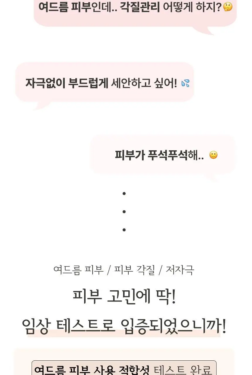 SRB 쌀뜨물 미강 효소 세안제 100g 대용량 상세페이지 7