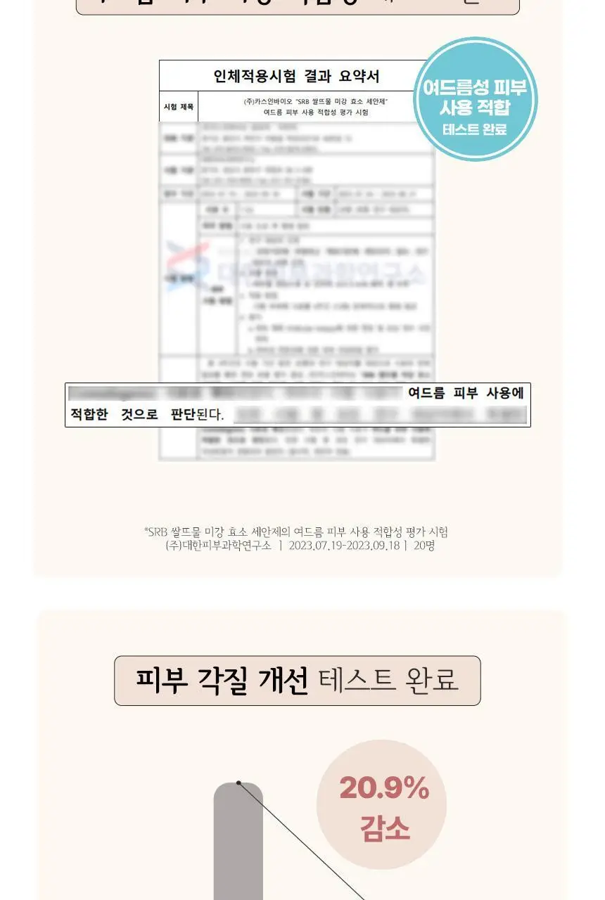SRB 쌀뜨물 미강 효소 세안제 100g 대용량 상세페이지 8