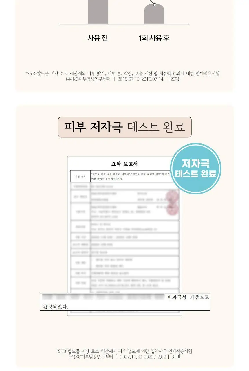 SRB 쌀뜨물 미강 효소 세안제 100g 대용량 상세페이지 9