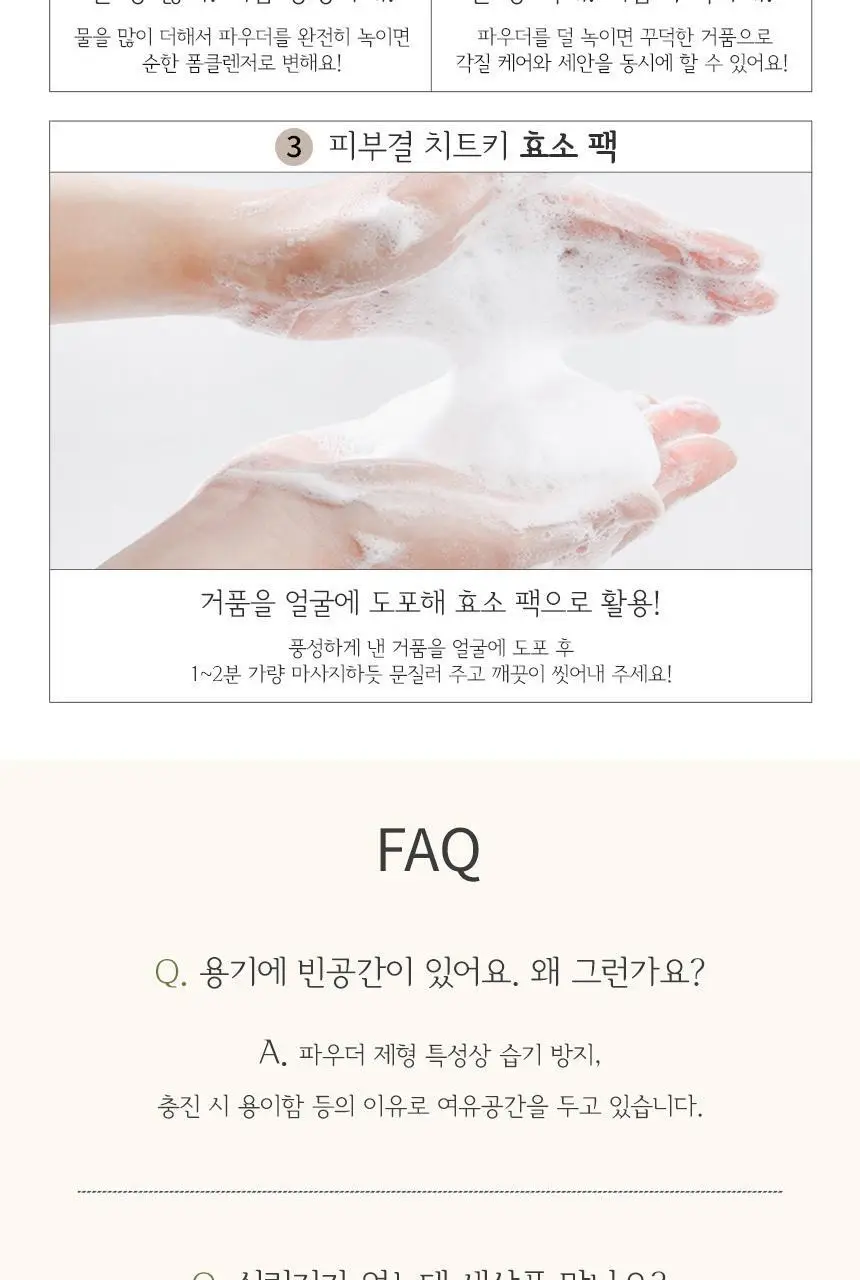 SRB 쌀뜨물 미강 효소 세안제 100g 대용량 상세페이지 13