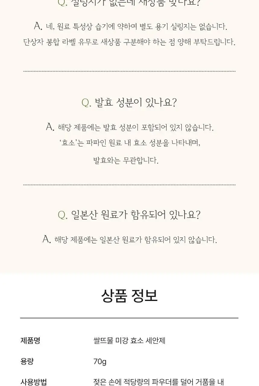 SRB 쌀뜨물 미강 효소 세안제 100g 대용량 상세페이지 14