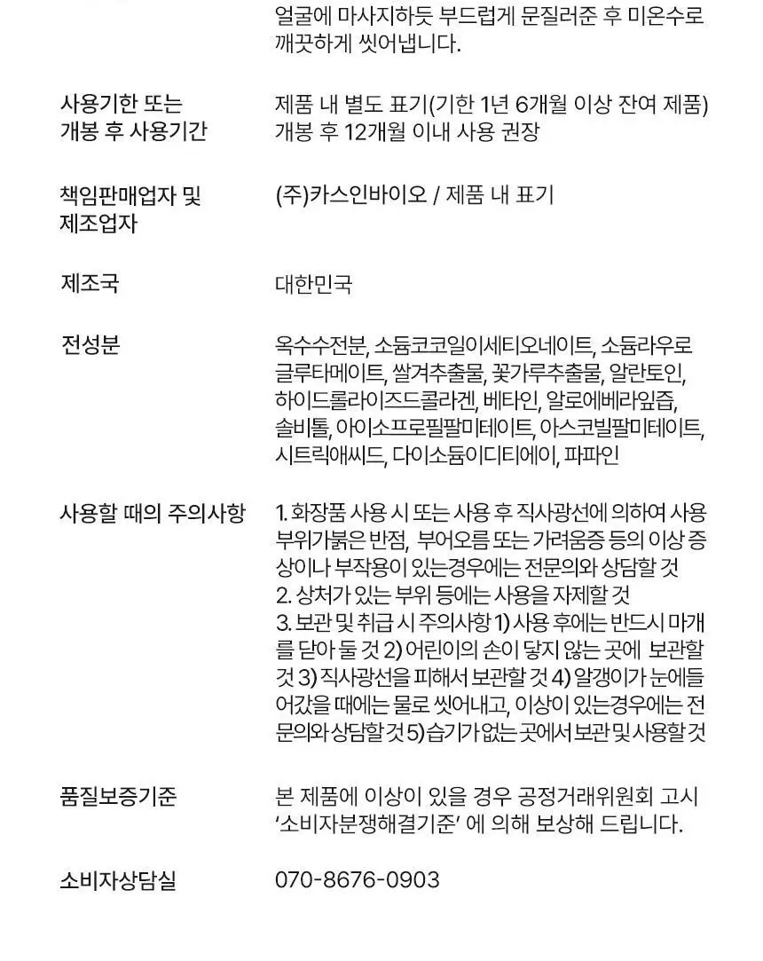 SRB 쌀뜨물 미강 효소 세안제 100g 대용량 상세페이지 15