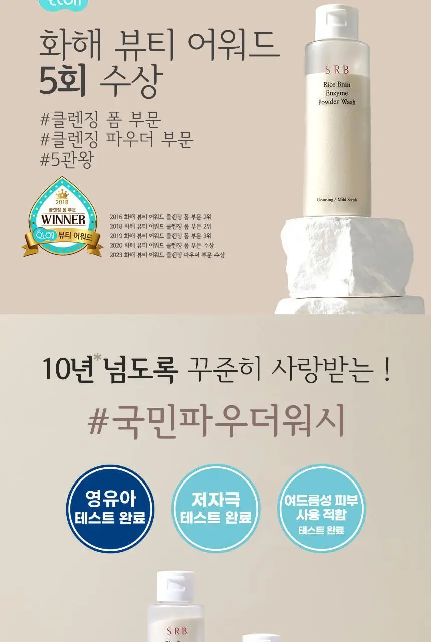 SRB 쌀뜨물 미강 효소세안제 70g 상세페이지 2