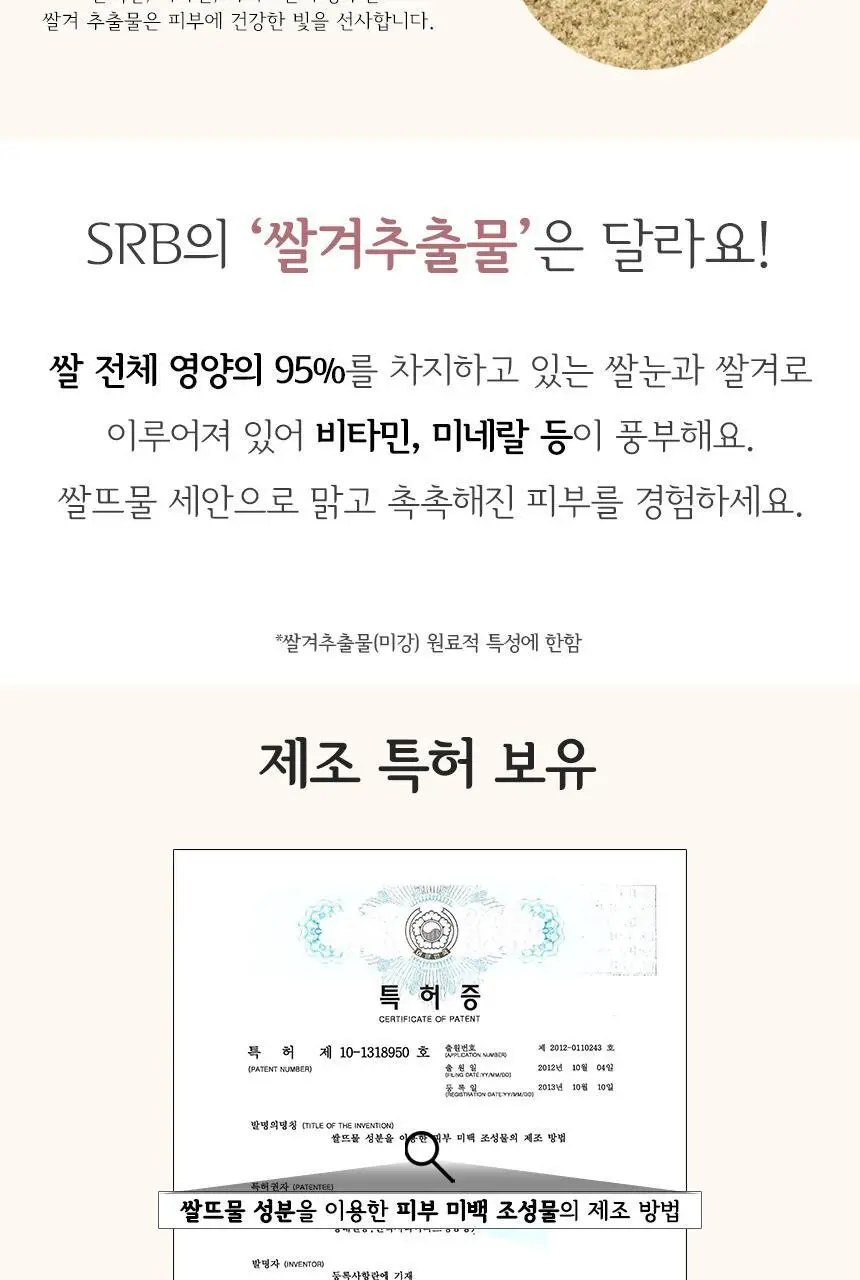 SRB 쌀뜨물 미강 효소세안제 70g 상세페이지 4