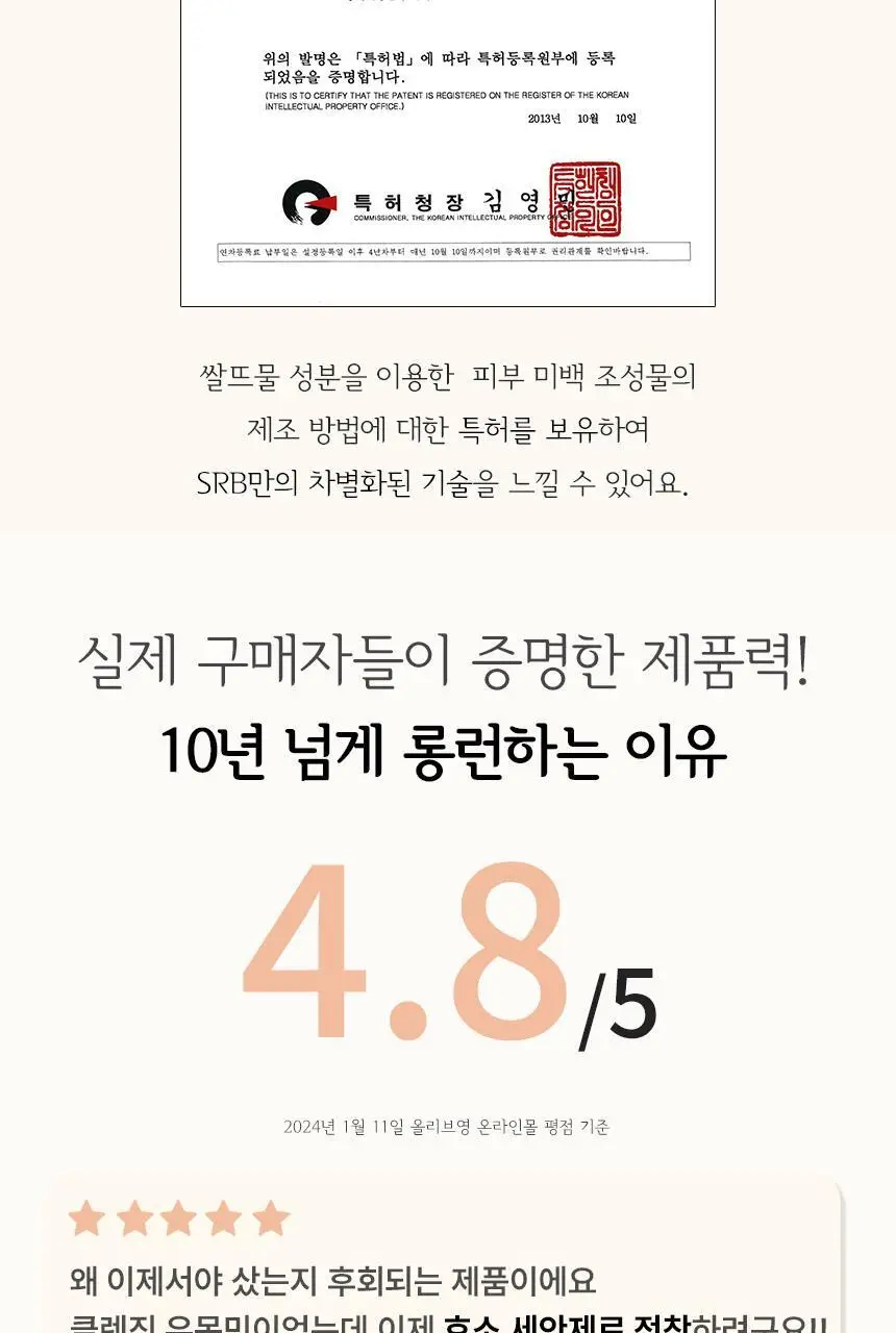 SRB 쌀뜨물 미강 효소세안제 70g 상세페이지 5