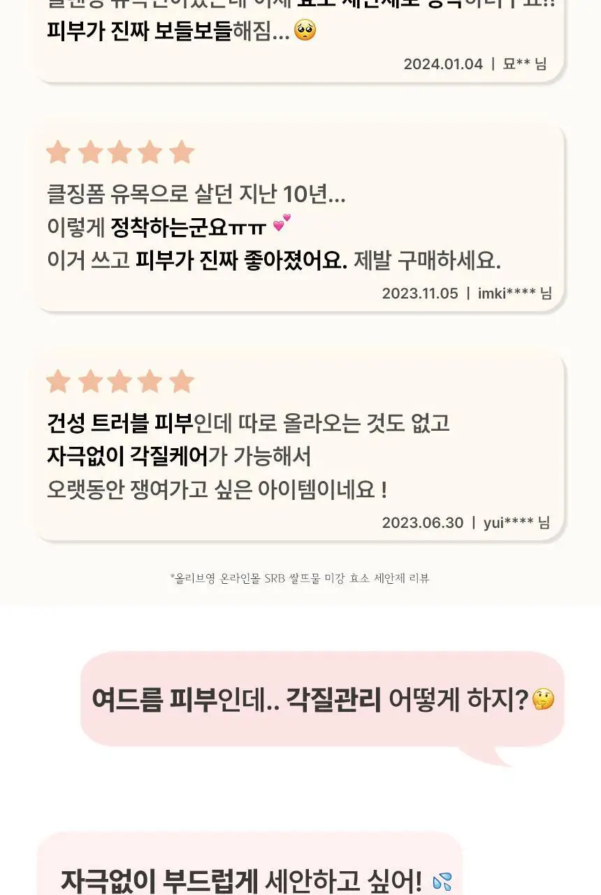SRB 쌀뜨물 미강 효소세안제 70g 상세페이지 6
