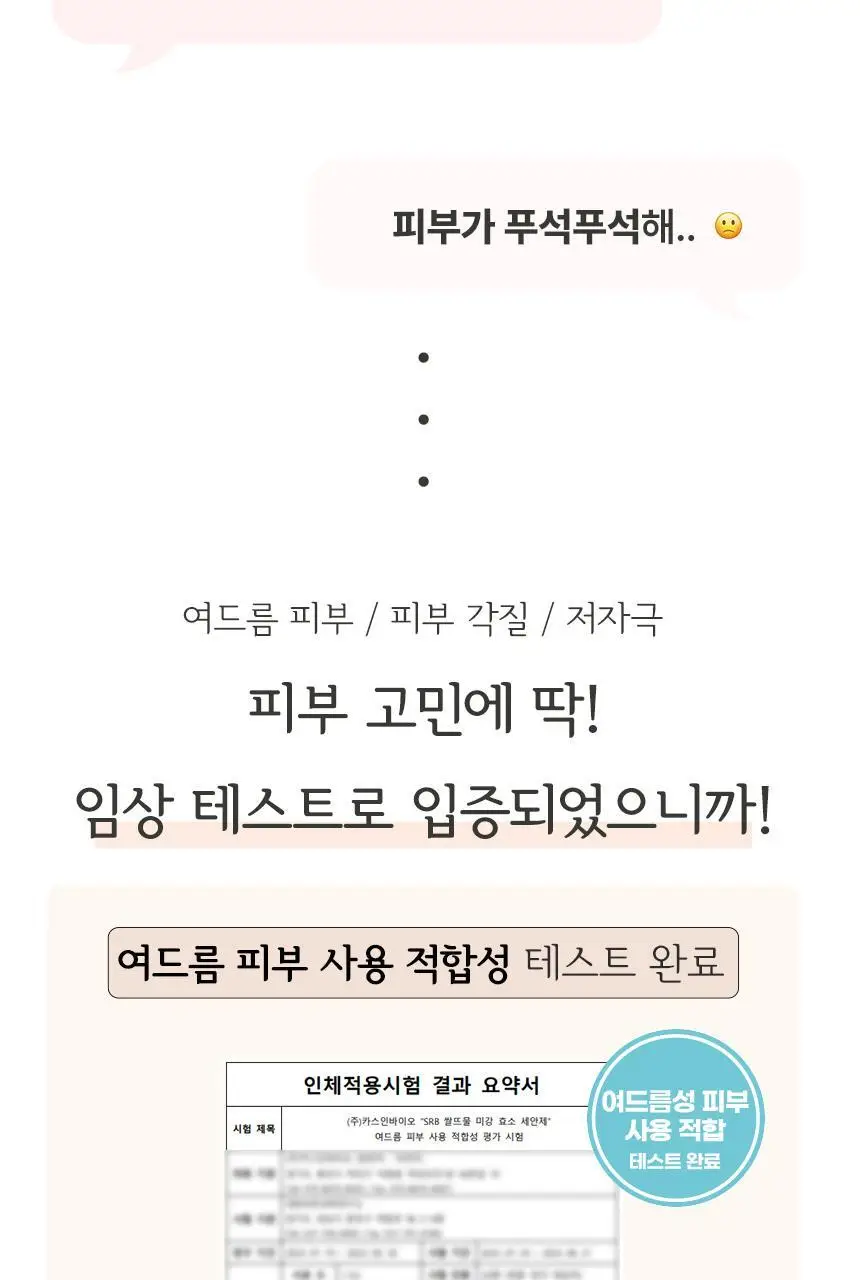SRB 쌀뜨물 미강 효소세안제 70g 상세페이지 7