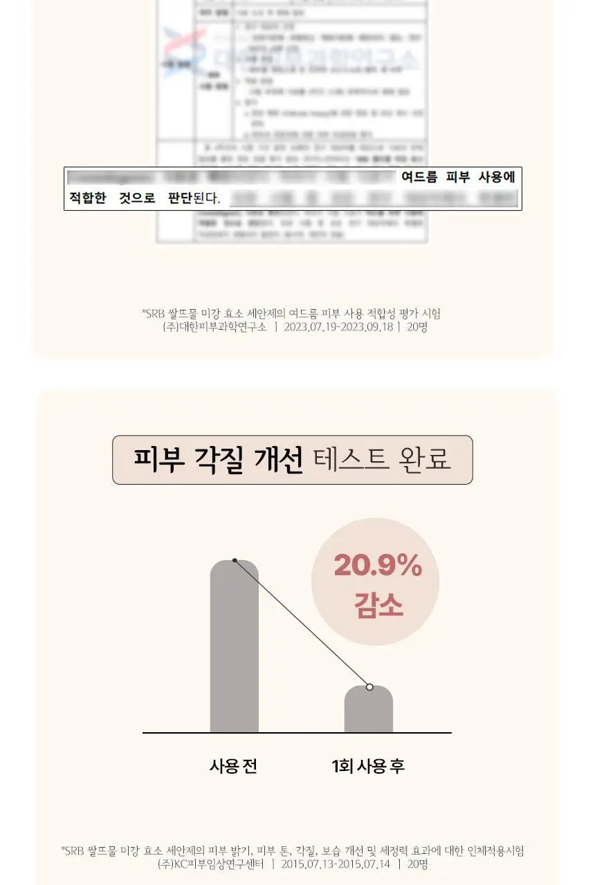 SRB 쌀뜨물 미강 효소세안제 70g 상세페이지 8