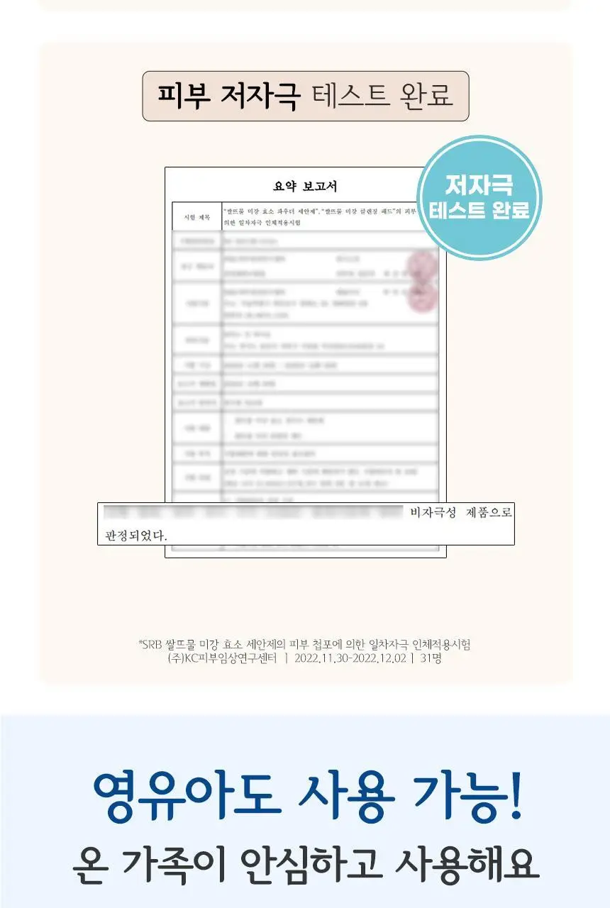 SRB 쌀뜨물 미강 효소세안제 70g 상세페이지 9