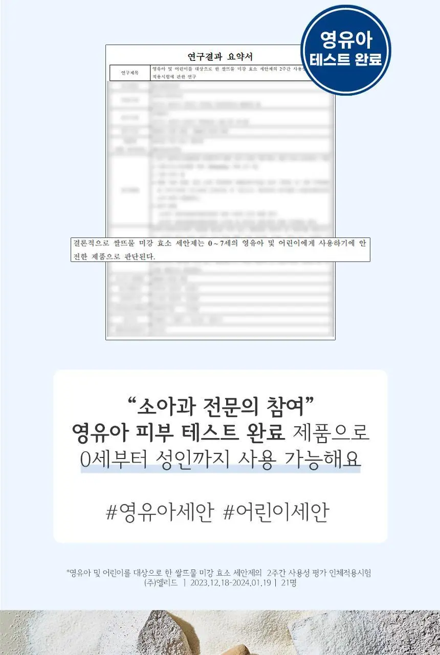 SRB 쌀뜨물 미강 효소세안제 70g 상세페이지 10