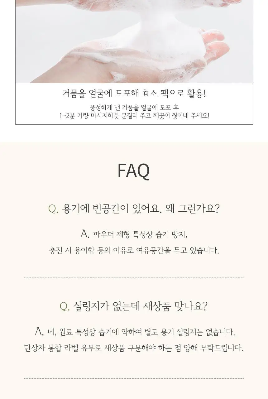 SRB 쌀뜨물 미강 효소세안제 70g 상세페이지 13
