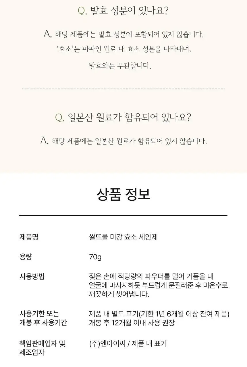 SRB 쌀뜨물 미강 효소세안제 70g 상세페이지 14