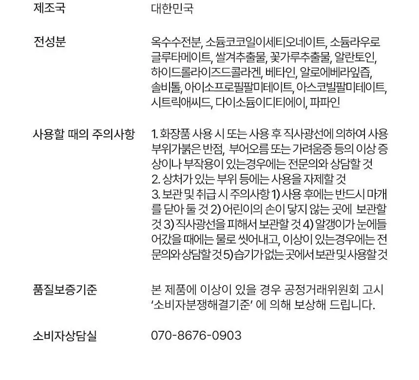 SRB 쌀뜨물 미강 효소세안제 70g 상세페이지 15