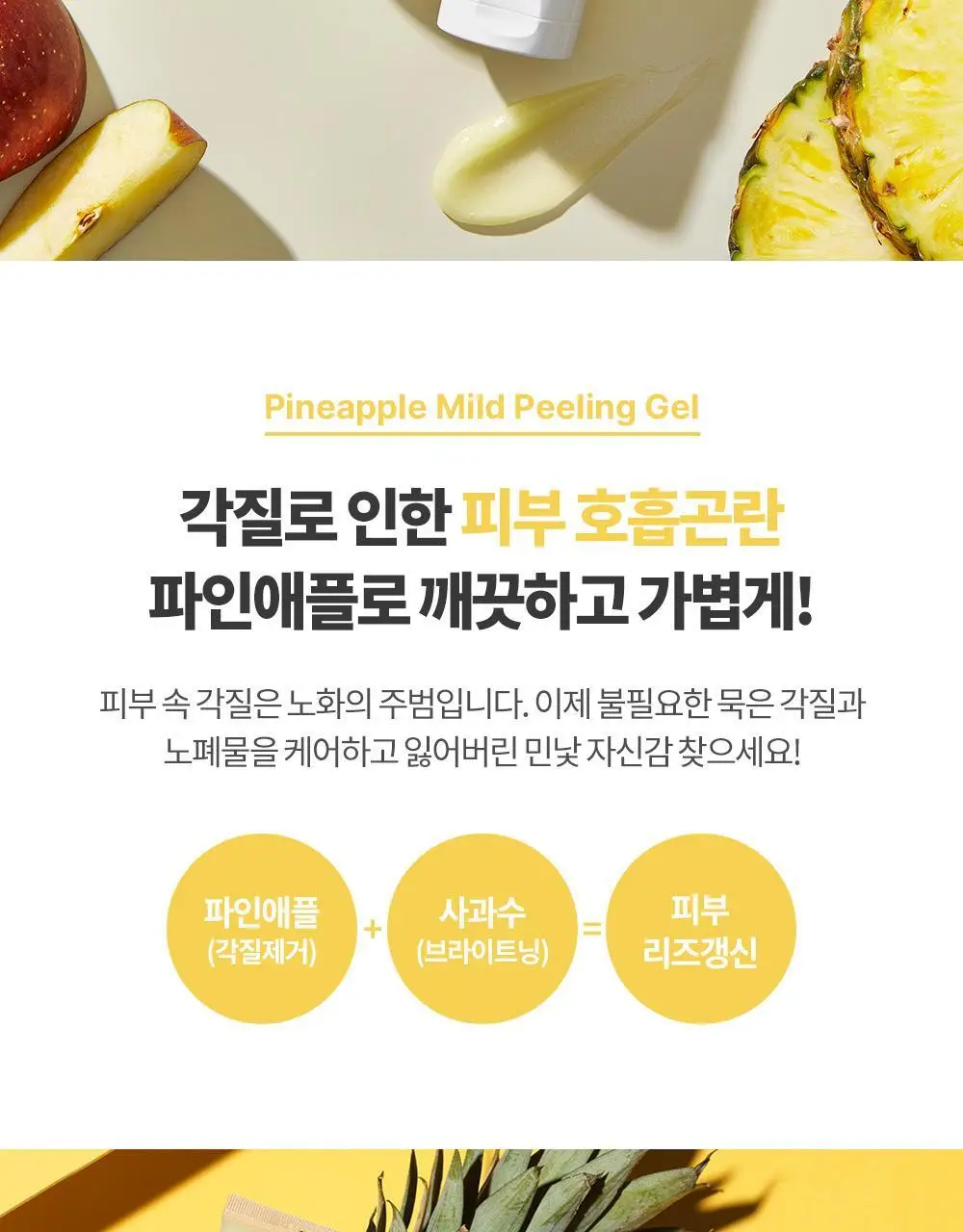 그레이멜린 파인애플 마일드 필링젤 100ml 상세페이지 2