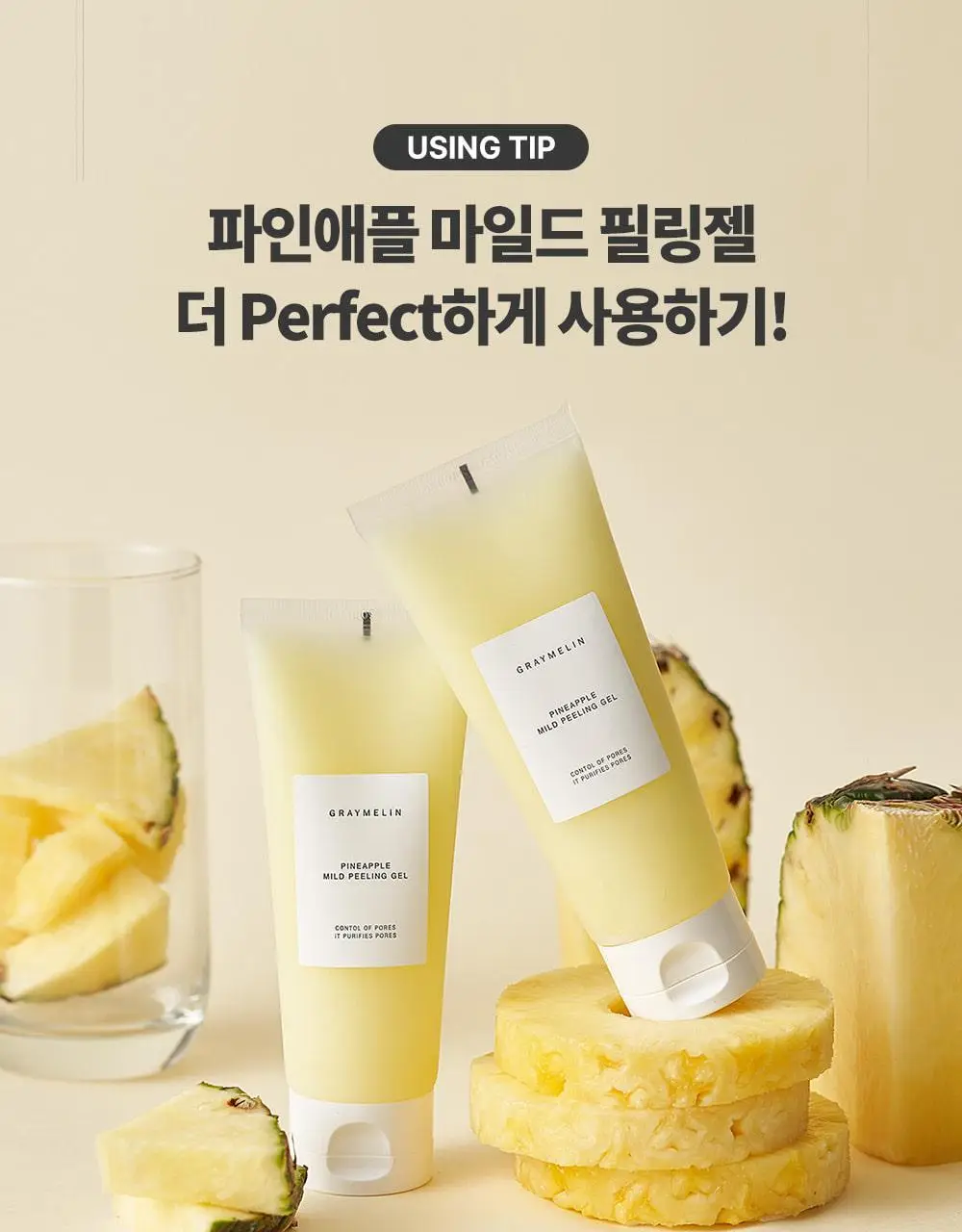 그레이멜린 파인애플 마일드 필링젤 100ml 상세페이지 17