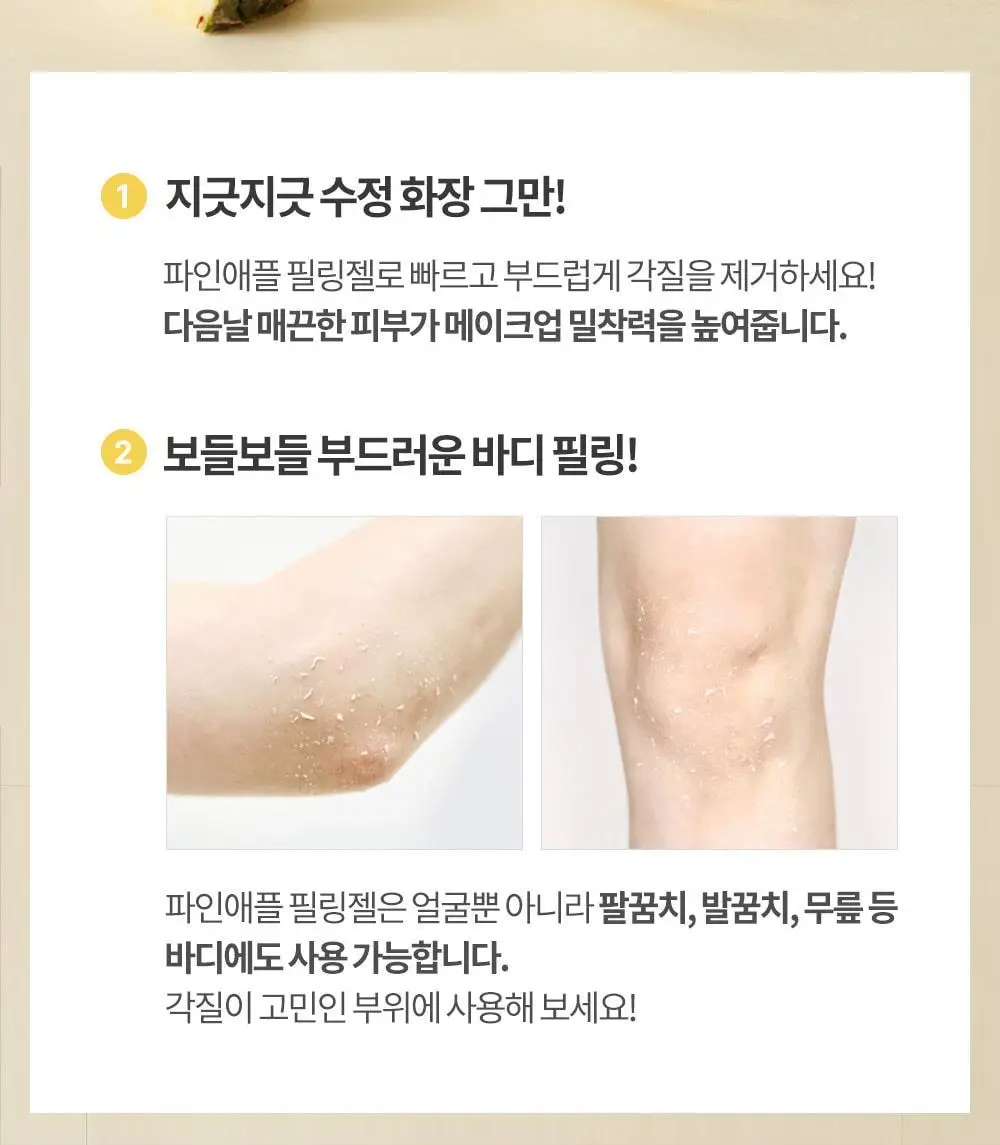 그레이멜린 파인애플 마일드 필링젤 100ml 상세페이지 18