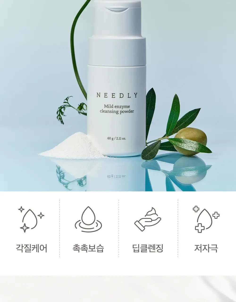 니들리 마일드 효소 클렌징 파우더 60g 상세페이지 3