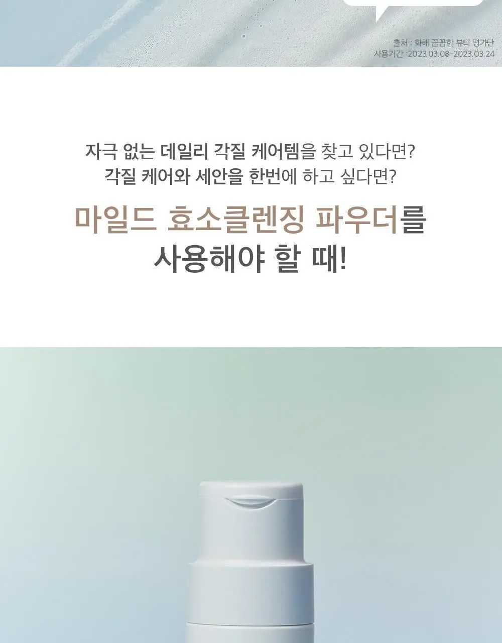 니들리 마일드 효소 클렌징 파우더 60g 상세페이지 7