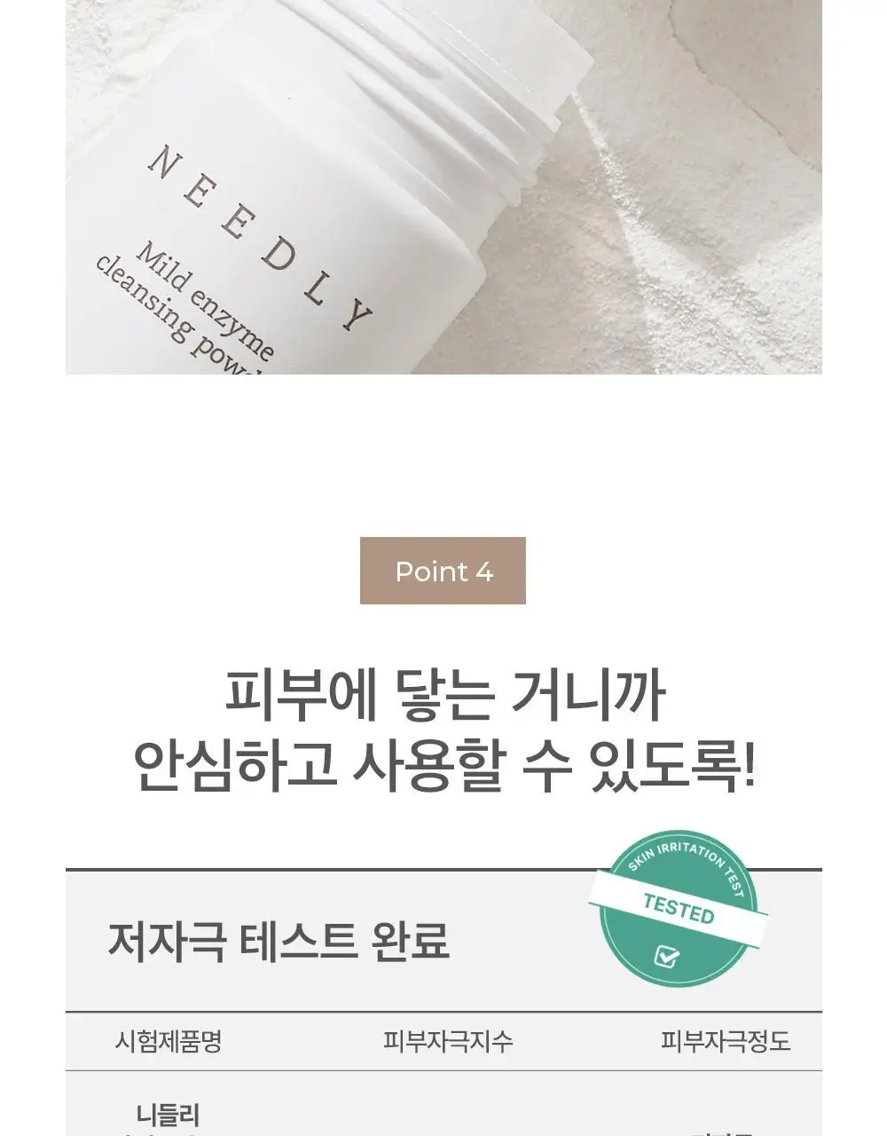 니들리 마일드 효소 클렌징 파우더 60g 상세페이지 13