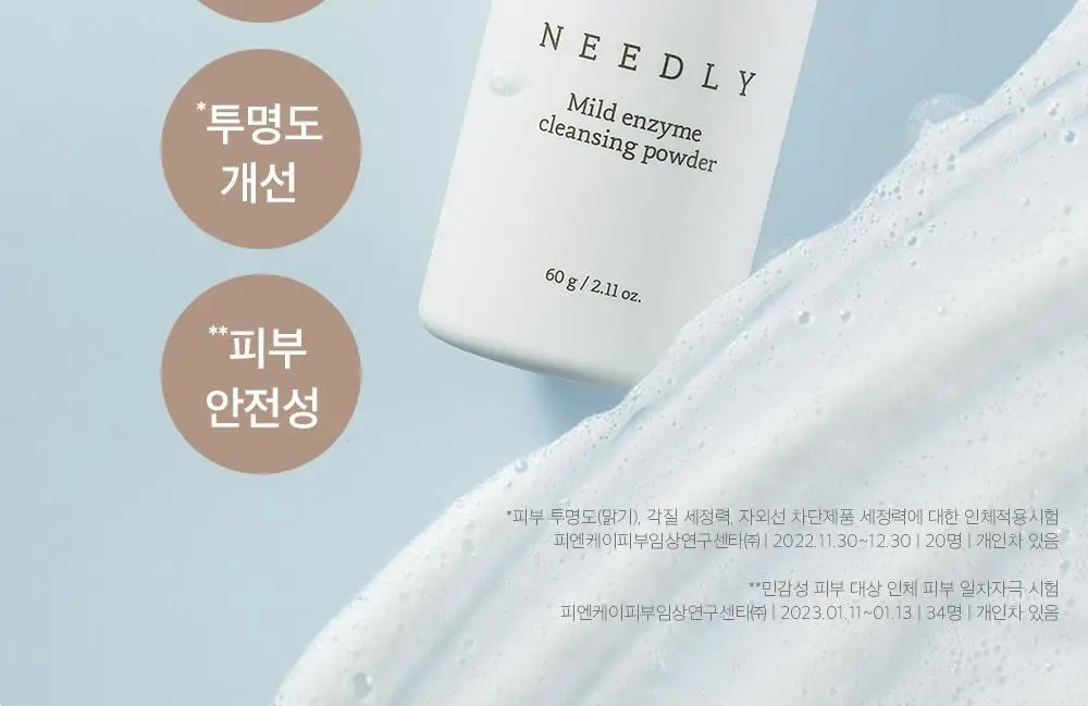 니들리 마일드 효소 클렌징 파우더 60g 상세페이지 15