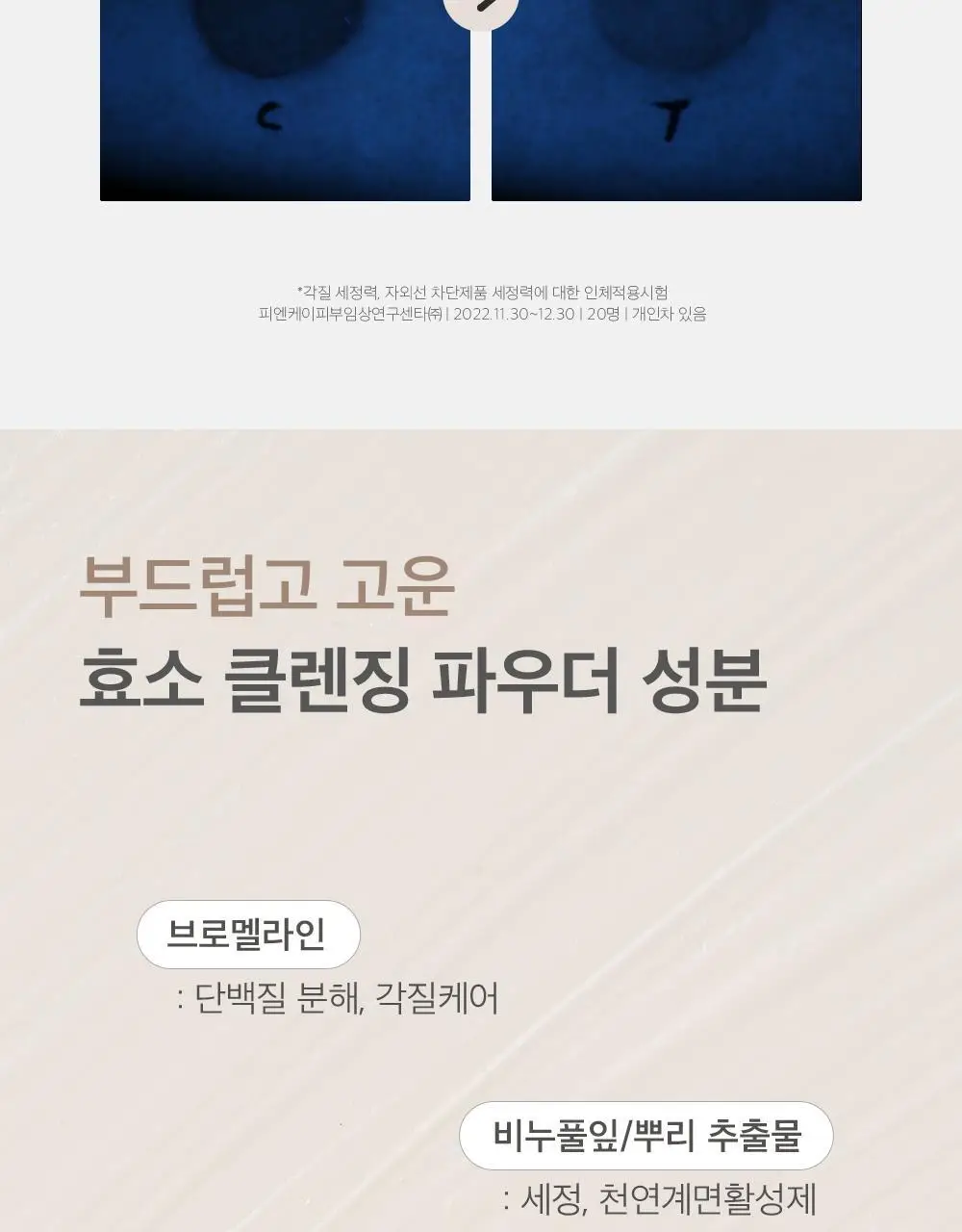 니들리 마일드 효소 클렌징 파우더 60g 상세페이지 17