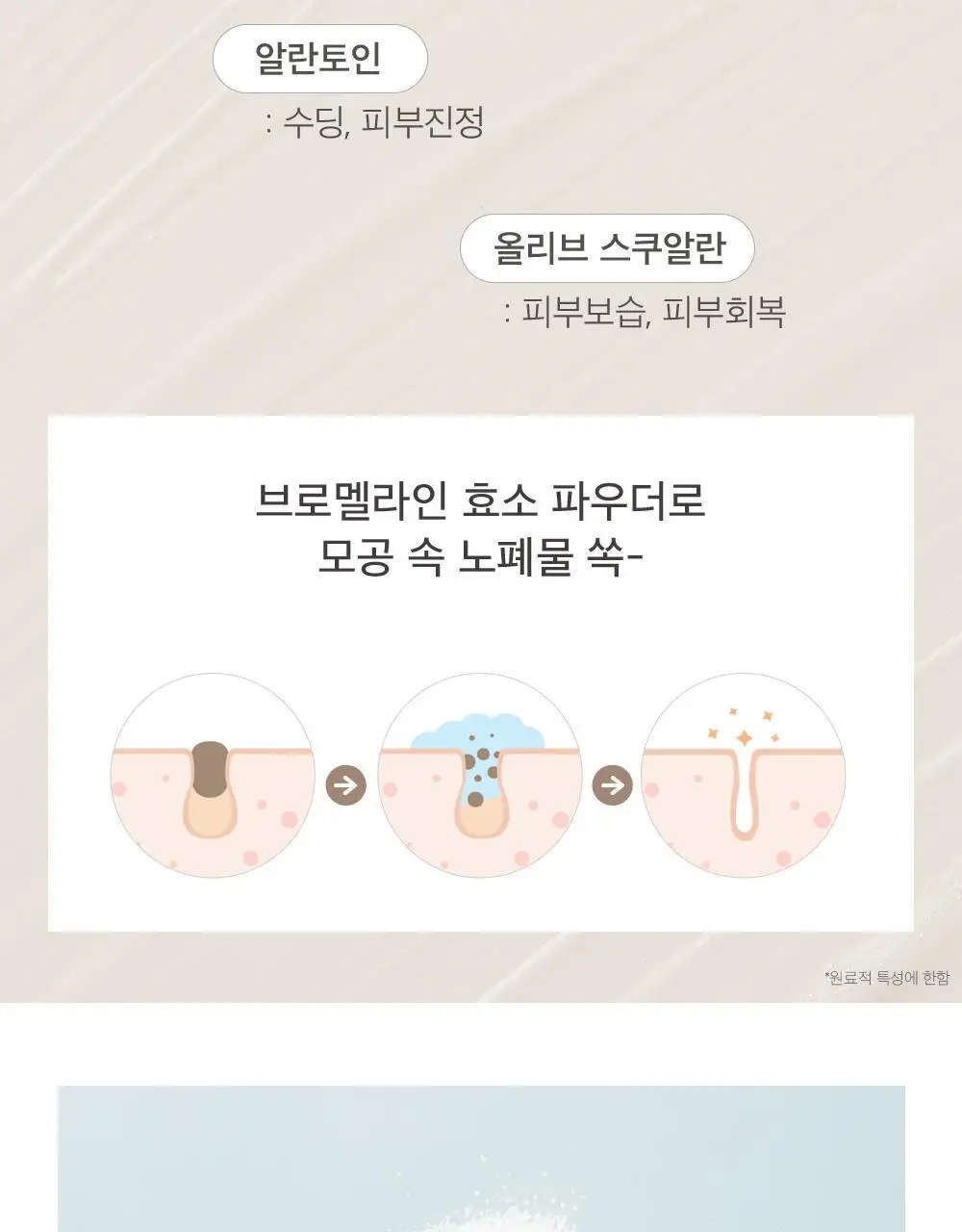 니들리 마일드 효소 클렌징 파우더 60g 상세페이지 18
