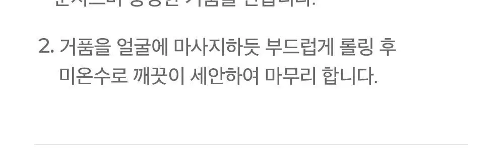 니들리 마일드 효소 클렌징 파우더 60g 상세페이지 20