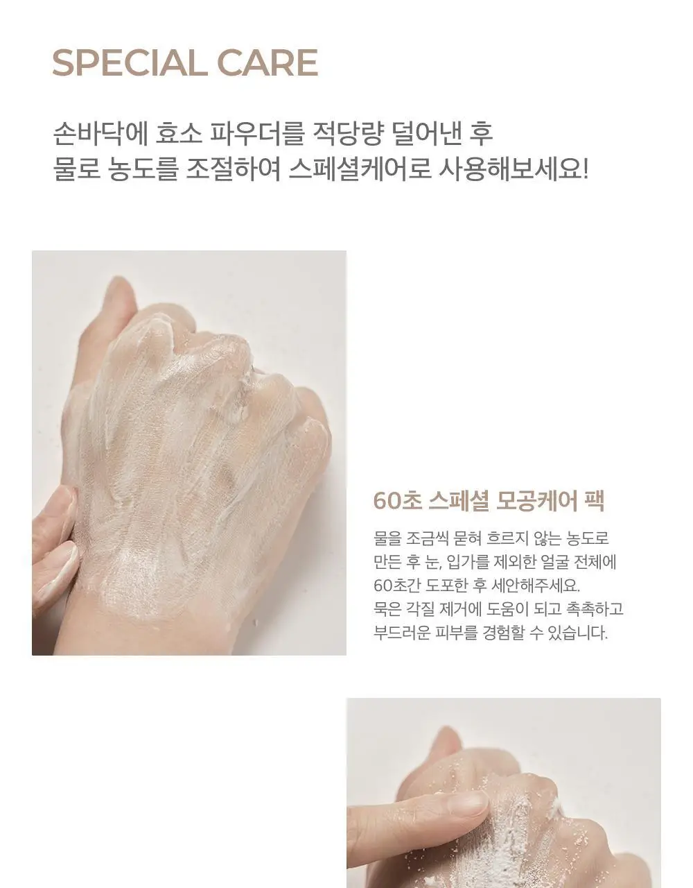 니들리 마일드 효소 클렌징 파우더 60g 상세페이지 21