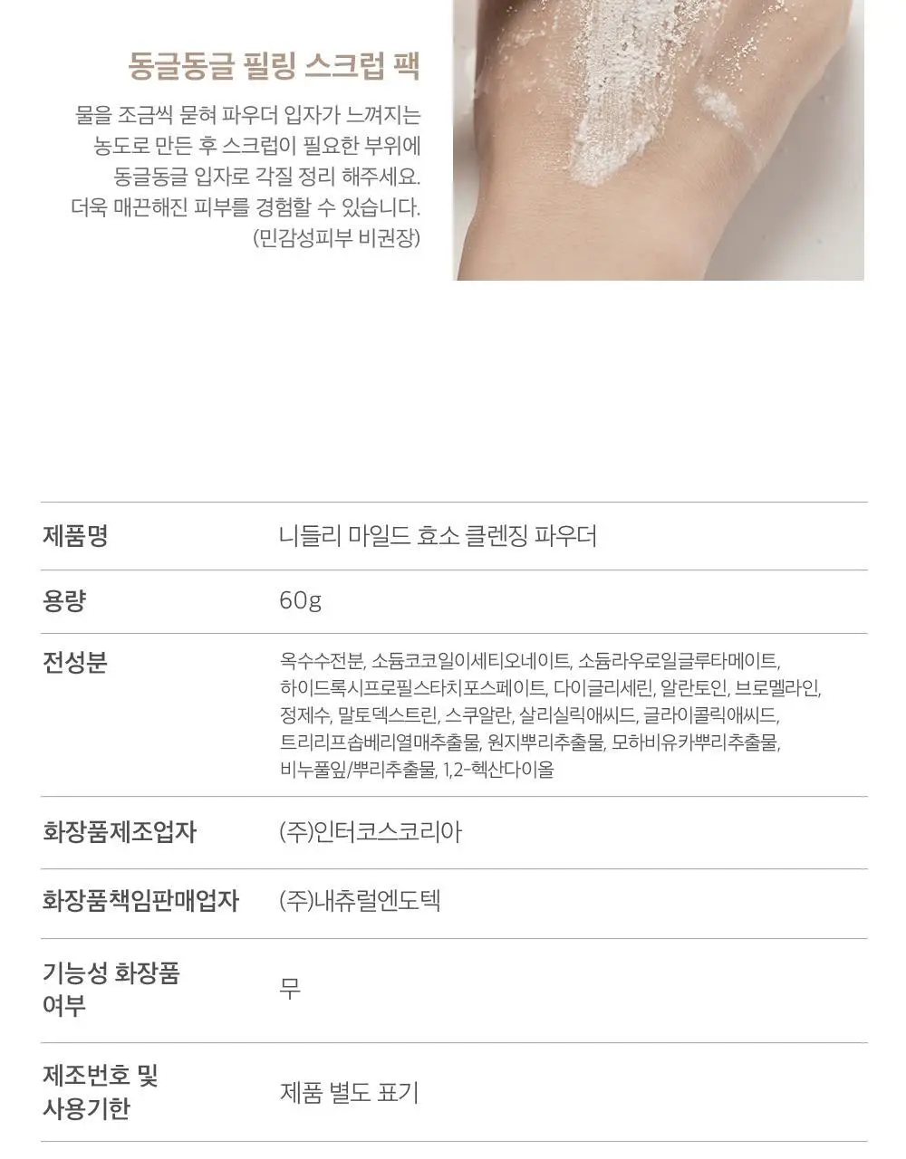 니들리 마일드 효소 클렌징 파우더 60g 상세페이지 22