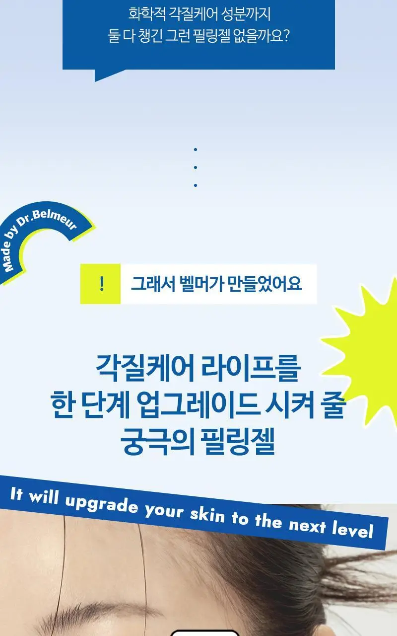 닥터벨머 아미노클리어 필링젤 130ml 상세페이지 3