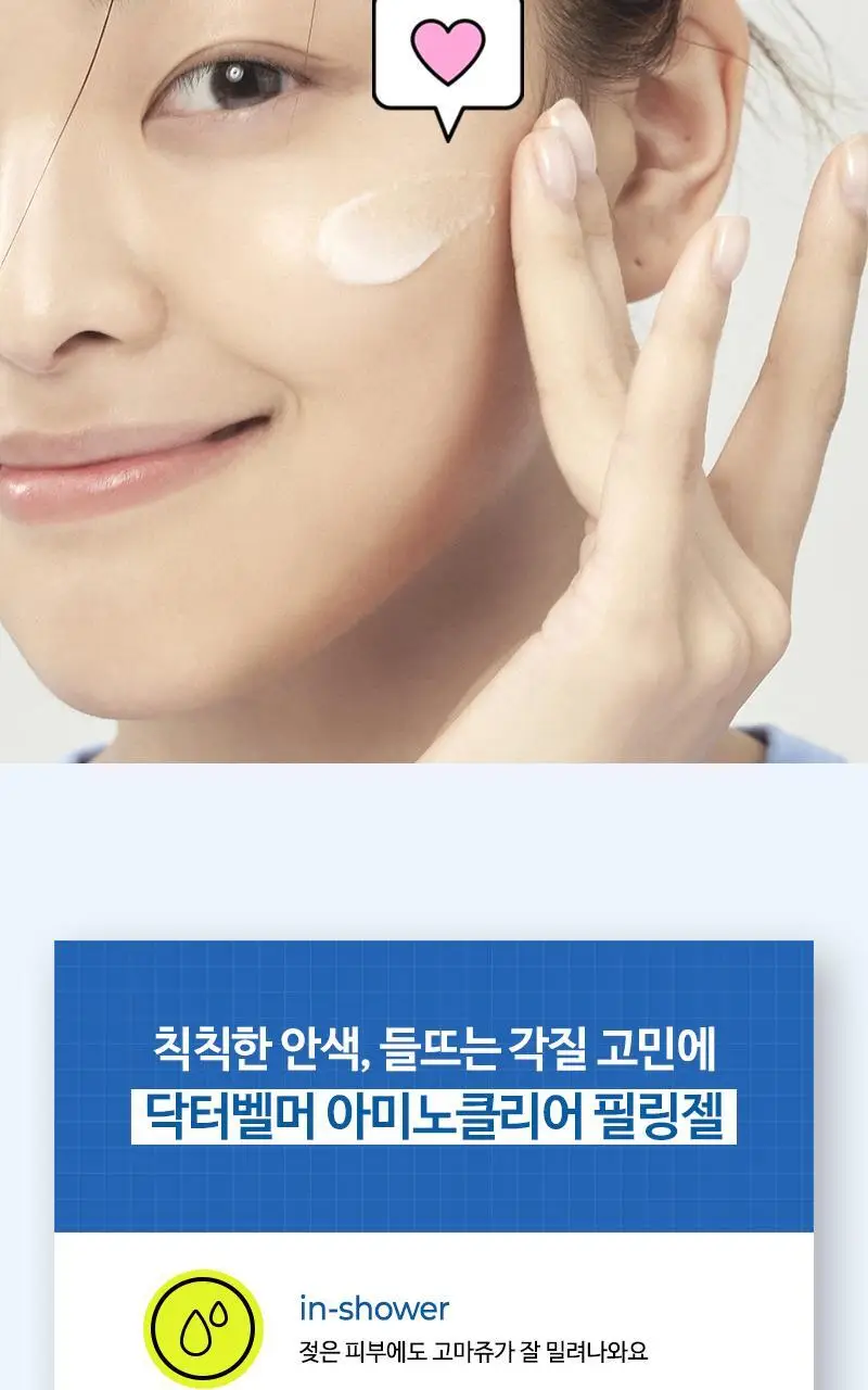 닥터벨머 아미노클리어 필링젤 130ml 상세페이지 4