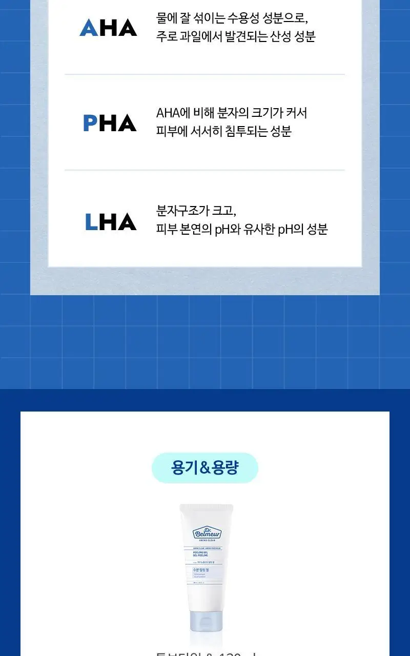 닥터벨머 아미노클리어 필링젤 130ml 상세페이지 9