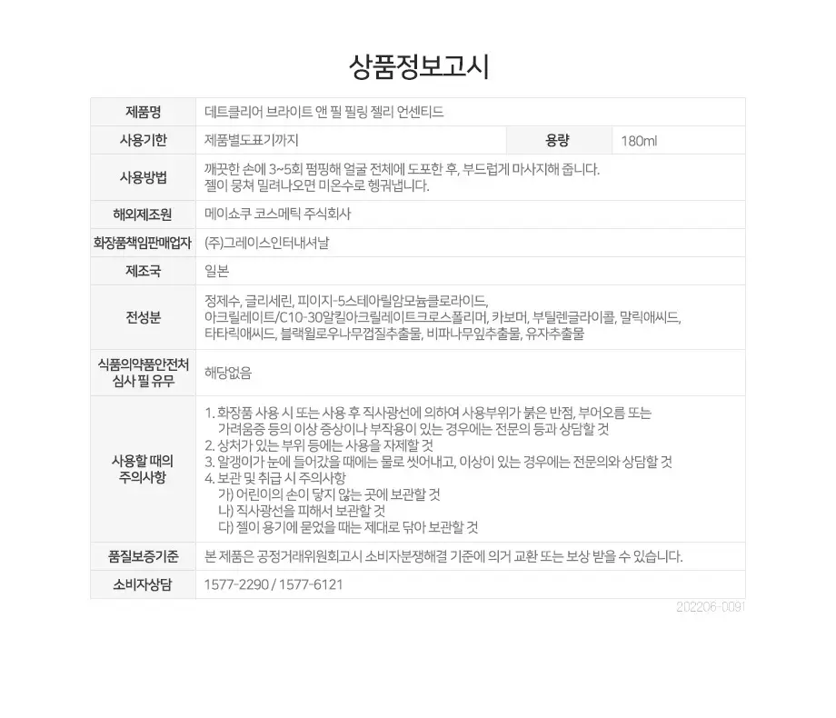 데트클리어 AHA 필링젤리 (향무첨가) 상세페이지 4