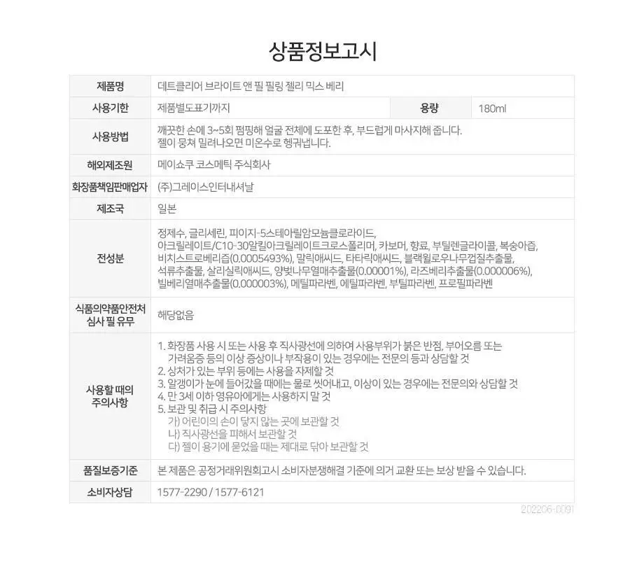데트클리어 AHA필링젤리 - 믹스베리 상세페이지 13