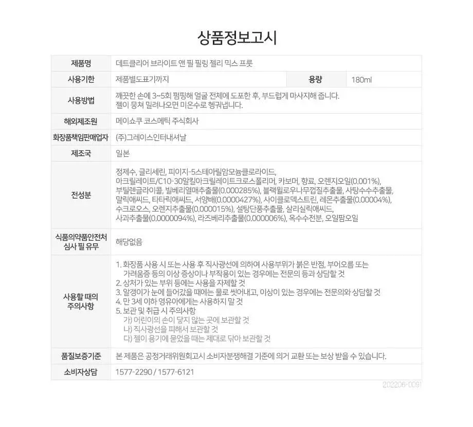 데트클리어 AHA필링젤리 -믹스프룻 상세페이지 13
