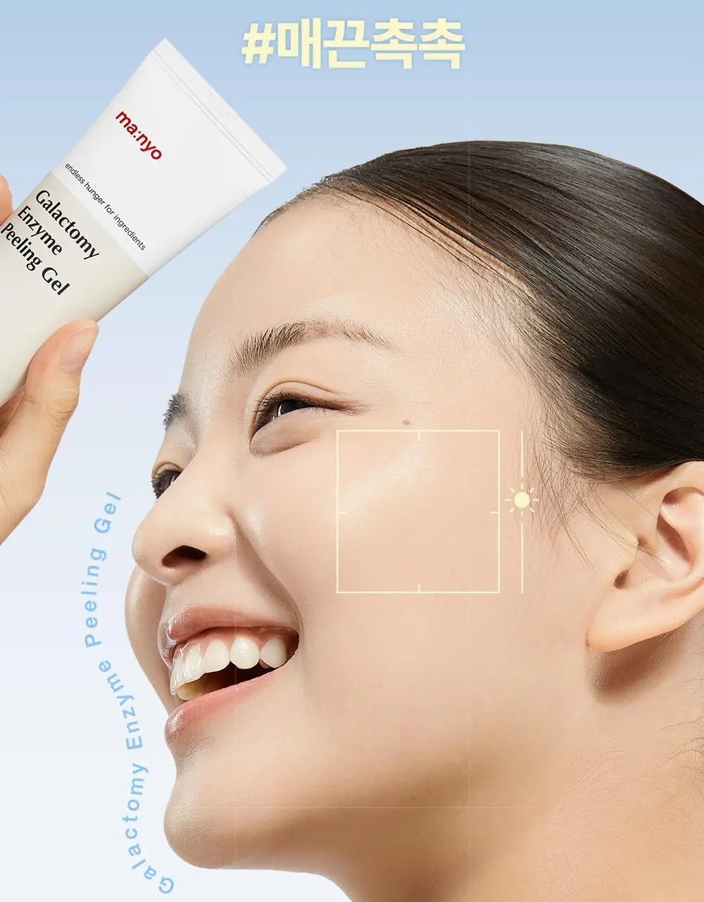마녀공장 갈락토미 엔자임 필링젤 75ml 상세페이지 14