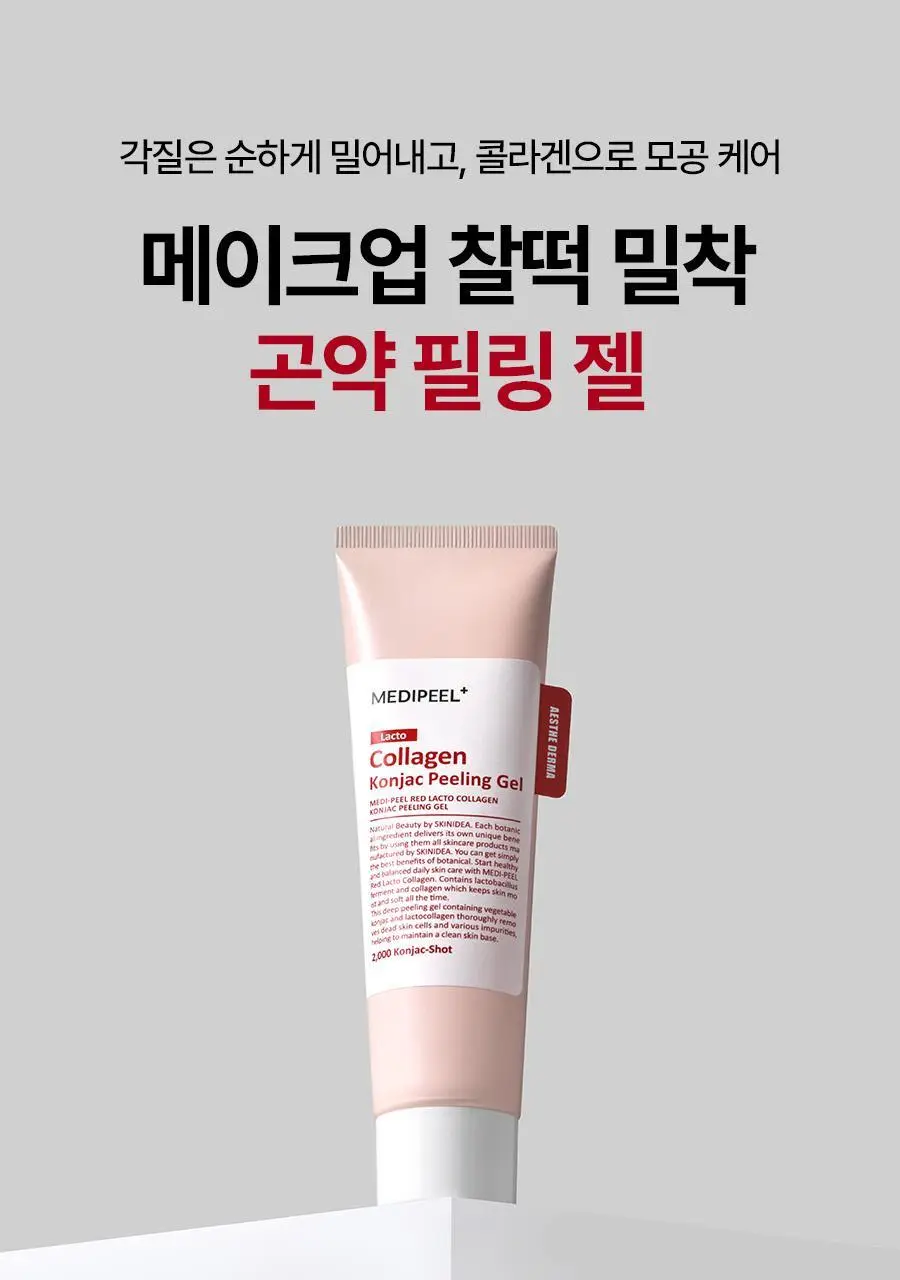 메디필 레드 락토 콜라겐 곤약 필링젤 95ml 기획 (+레드락토폼 15ml) 상세페이지 2