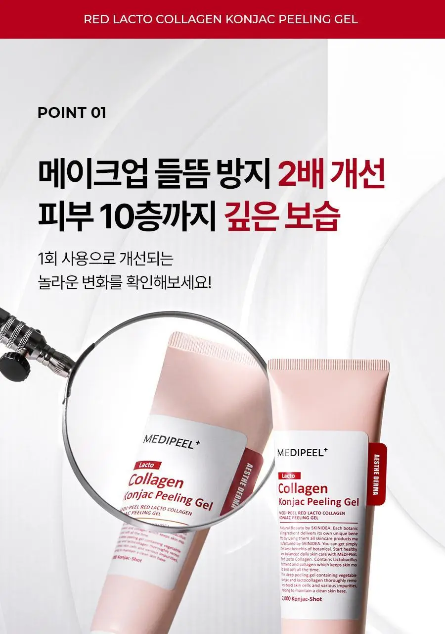메디필 레드 락토 콜라겐 곤약 필링젤 95ml 기획 (+레드락토폼 15ml) 상세페이지 5