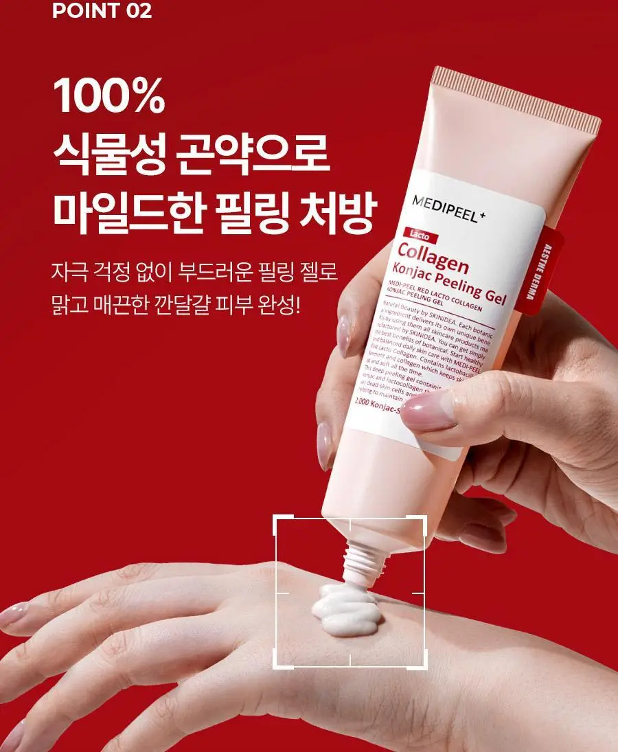 메디필 레드 락토 콜라겐 곤약 필링젤 95ml 기획 (+레드락토폼 15ml) 상세페이지 8