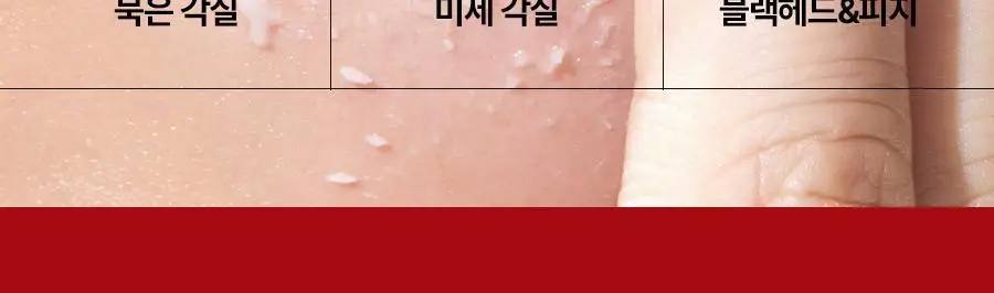 메디필 레드 락토 콜라겐 곤약 필링젤 95ml 기획 (+레드락토폼 15ml) 상세페이지 11